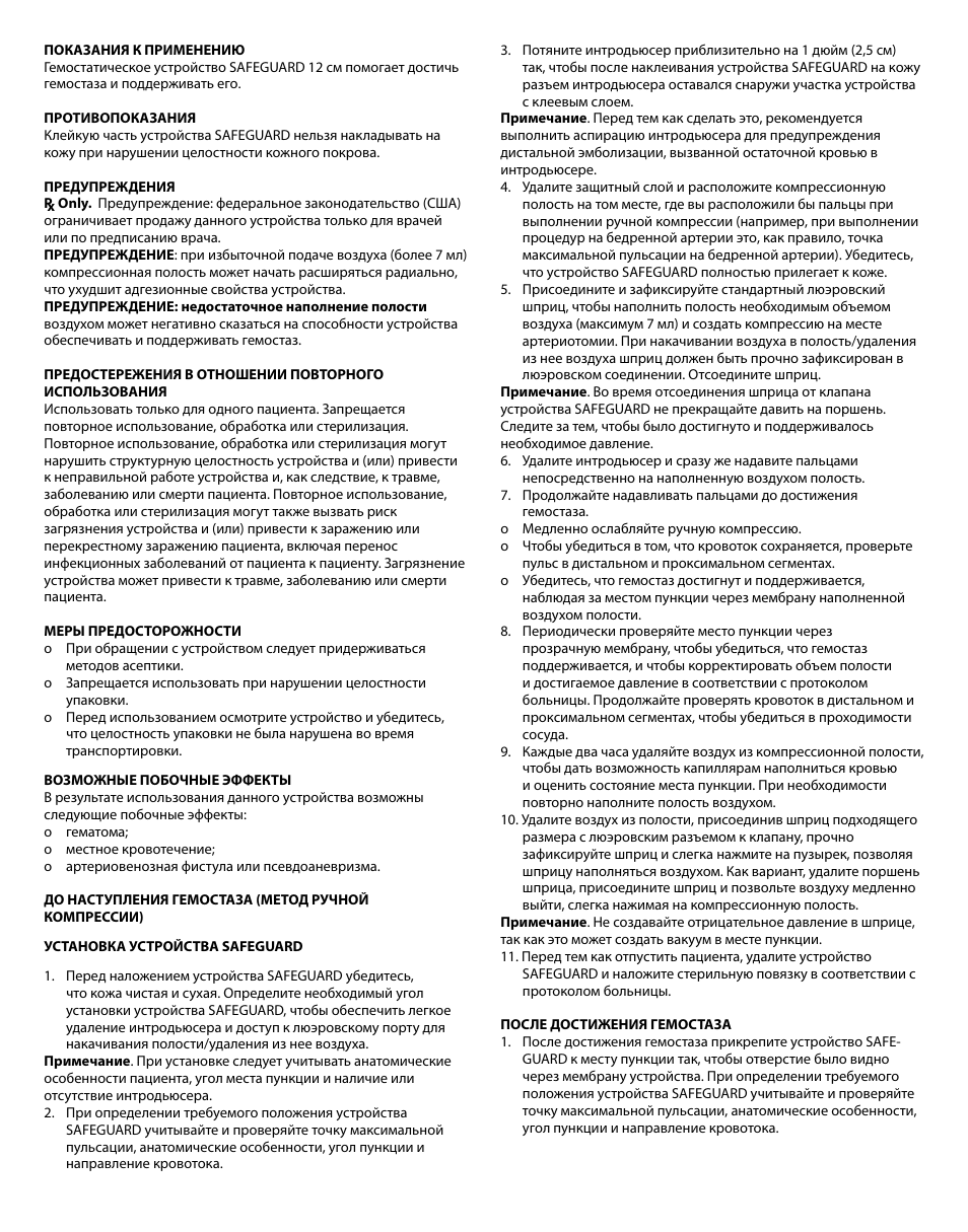 Merit Medical Safeguard 12cm Multilingual IFU User Manual | Page 21 / 24