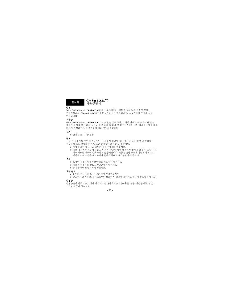 Merit Medical Scion Clo-Sur P.A.D. User Manual | Page 25 / 48