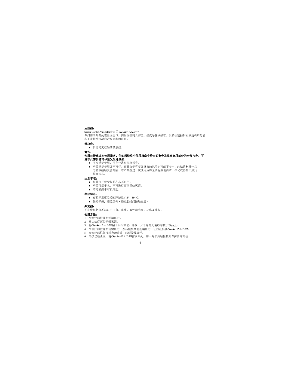 Merit Medical Scion Clo-Sur P.A.D. User Manual | Page 4 / 48