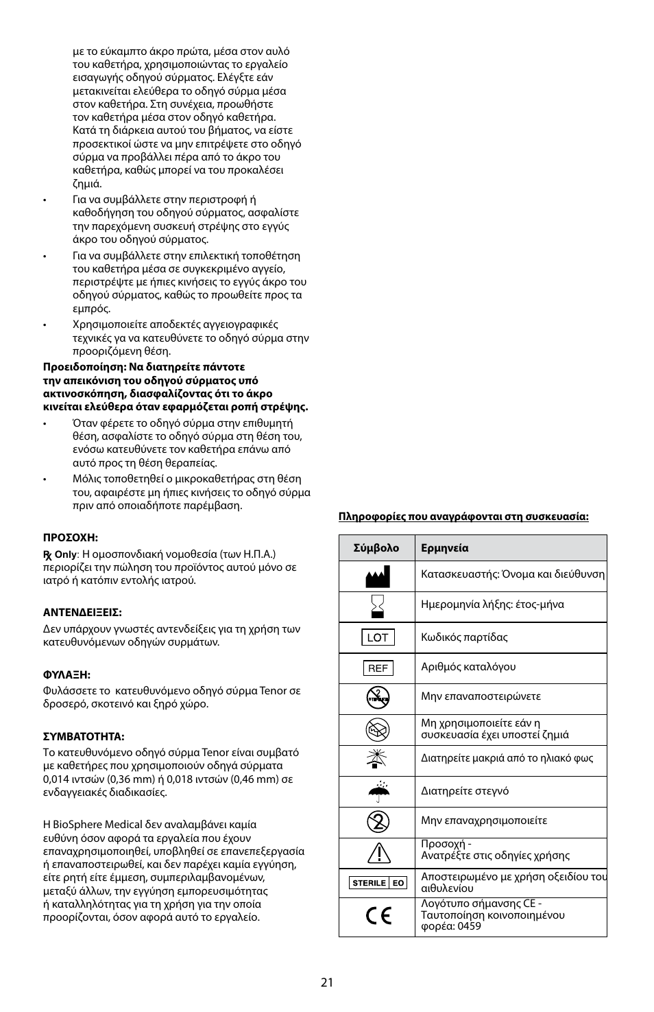 Merit Medical Tenor Steerable Guidewire IFU User Manual | Page 23 / 49
