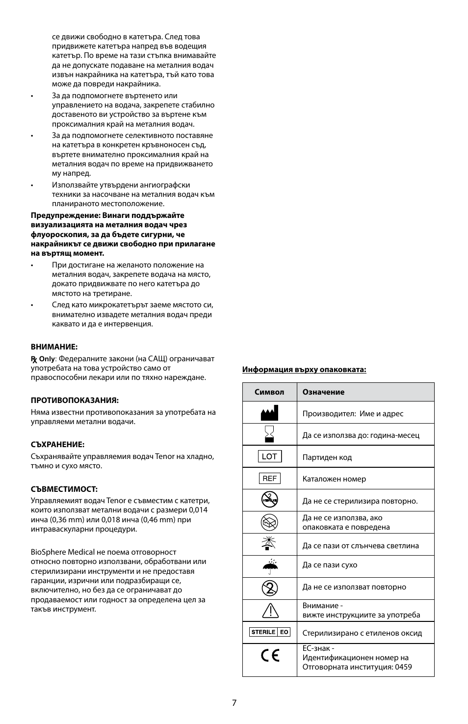Merit Medical Tenor Steerable Guidewire IFU User Manual | Page 9 / 49