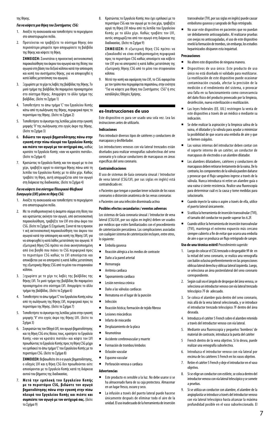 Merit Medical Worley Advanced LVI Lateral Vein Introducers User Manual | Page 7 / 20