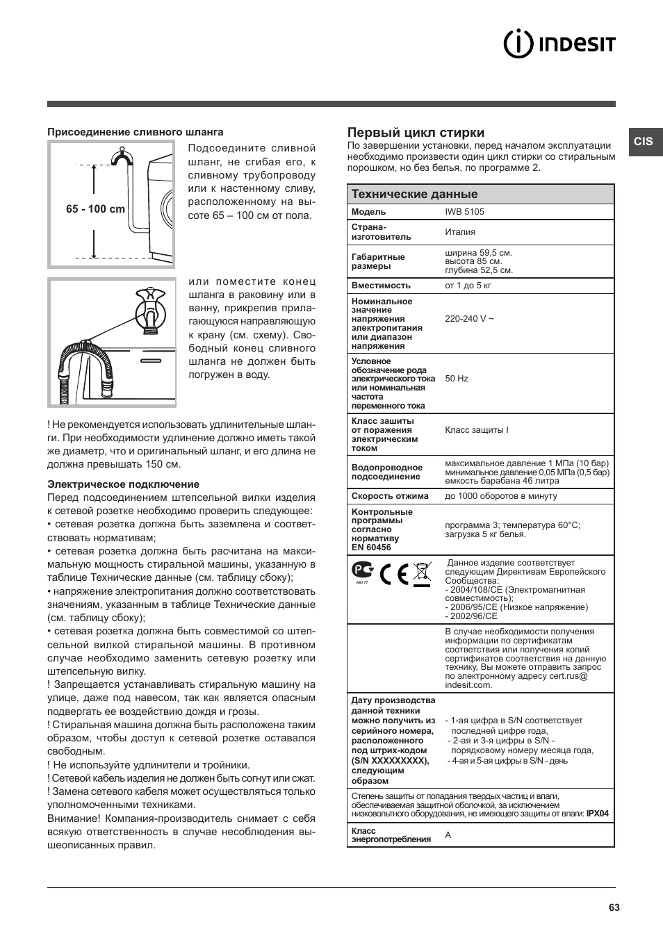 Первый цикл стирки, Технические данные | Indesit IWB 5105 User Manual | Page 63 / 84