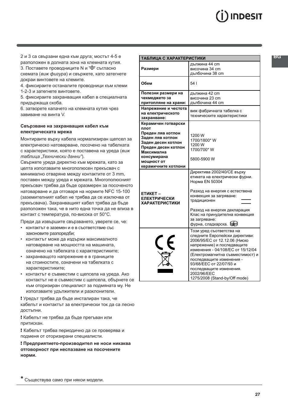 Indesit KN3C76A User Manual | Page 27 / 60