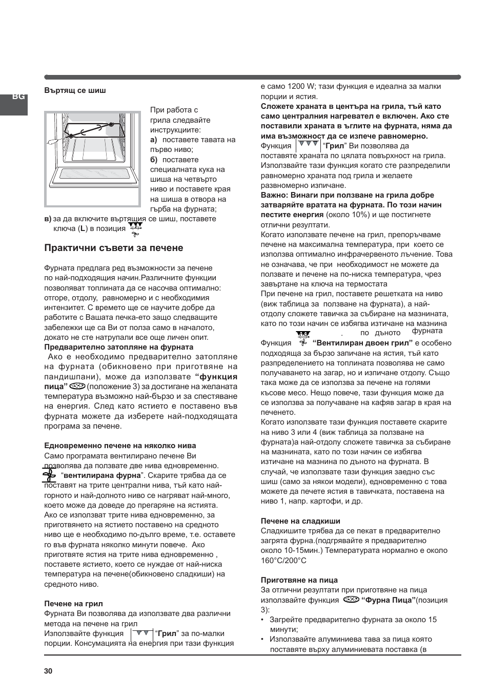 Практични съвети за печене | Indesit KN3C76A User Manual | Page 30 / 60