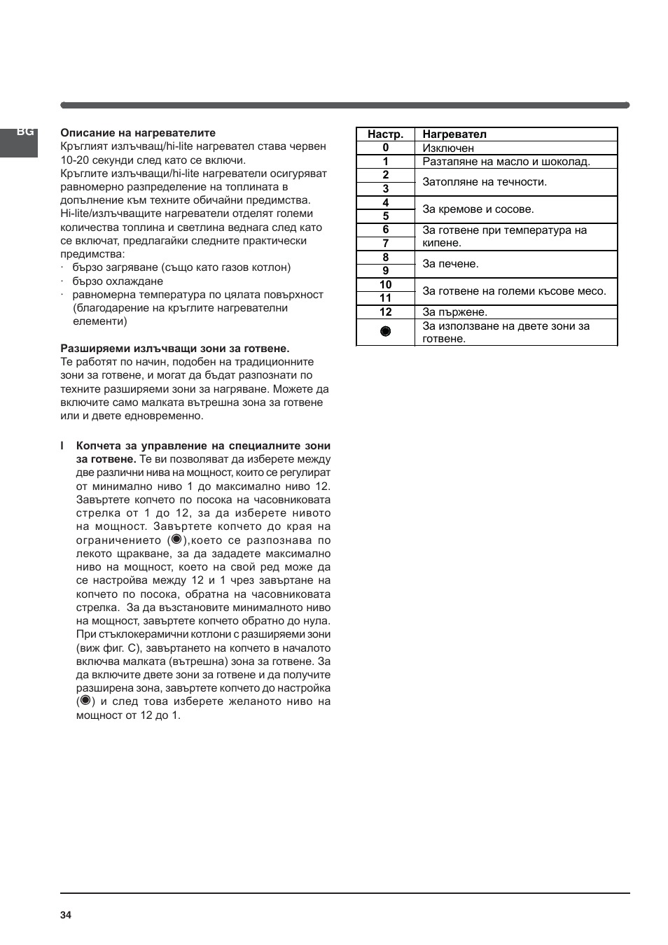 Indesit KN3C76A User Manual | Page 34 / 60