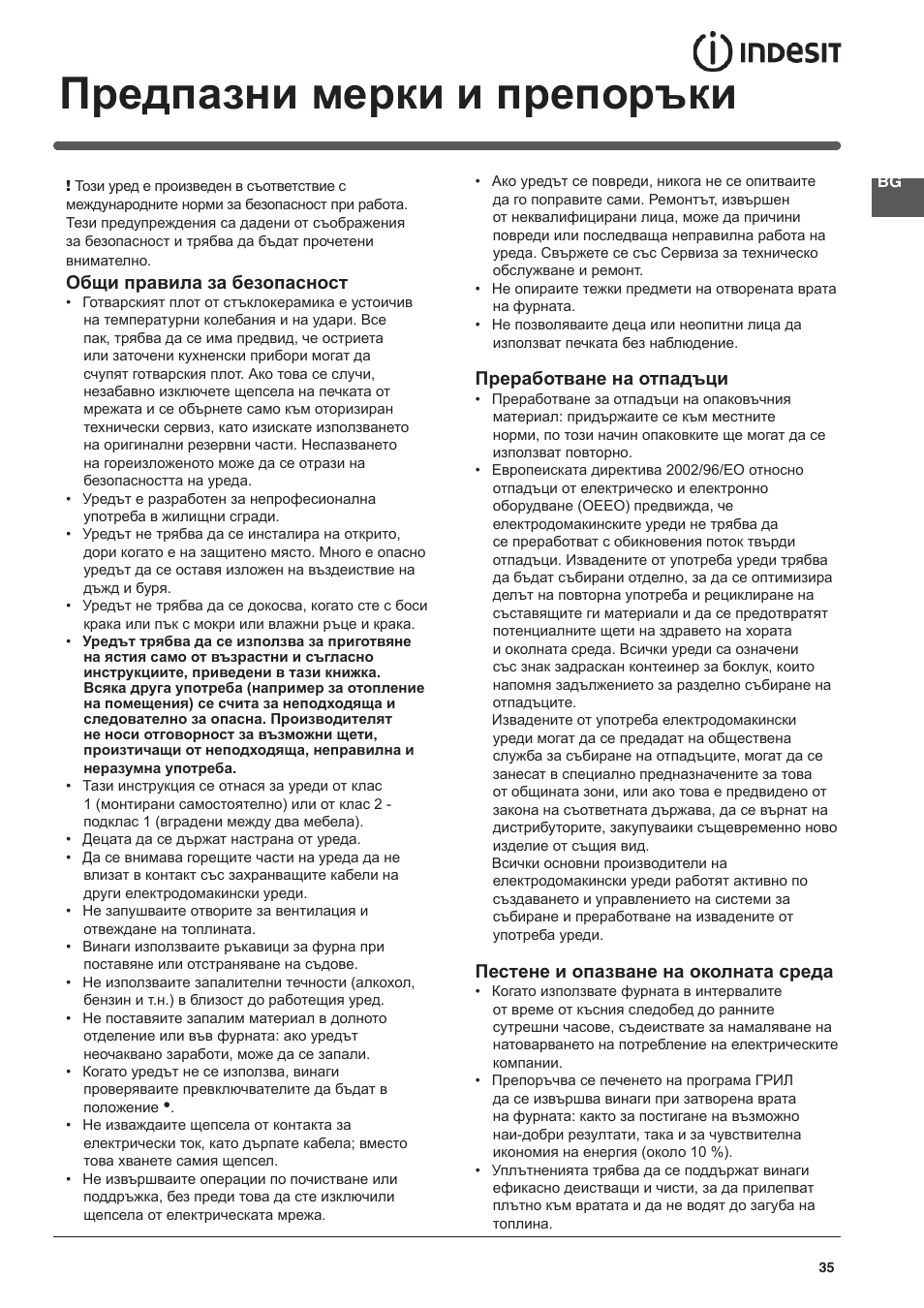 Предпазни мерки и препоръки | Indesit KN3C76A User Manual | Page 35 / 60