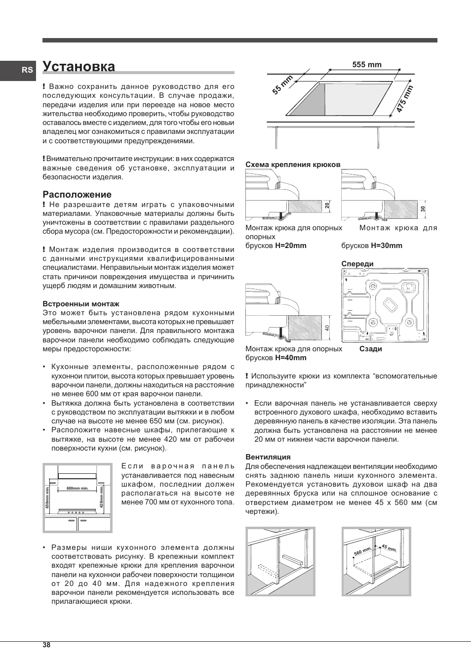 Установка, Расположение | Indesit PIM 604 User Manual | Page 38 / 48