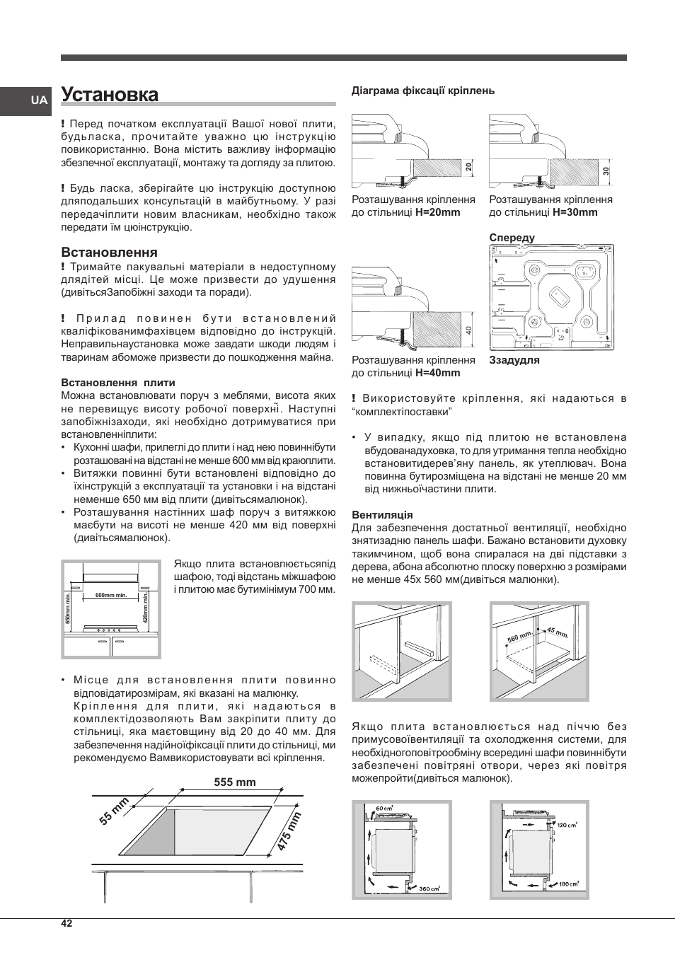 Установка, Встановлення | Indesit PIM 604 User Manual | Page 42 / 48