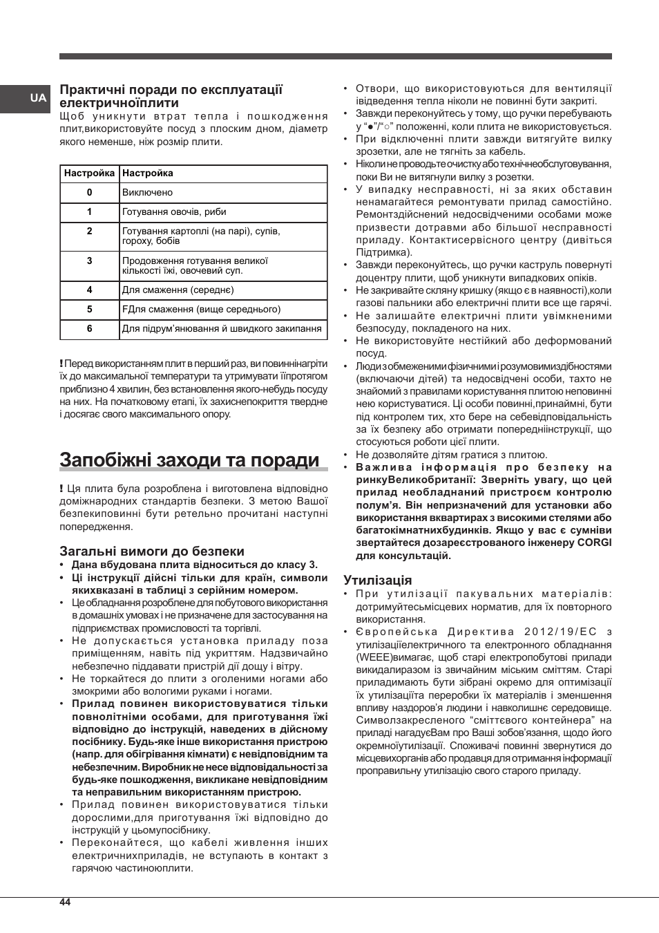Запобіжні заходи та поради, Практичні поради по експлуатації електричноїплити, Загальні вимоги до безпеки | Утилізація | Indesit PIM 604 User Manual | Page 44 / 48