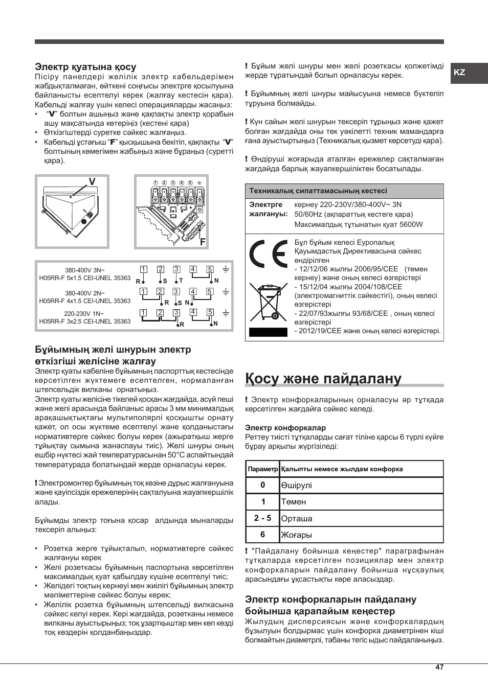 Қосу және пайдалану, Электр қуатына қосу | Indesit PIM 604 User Manual | Page 47 / 48