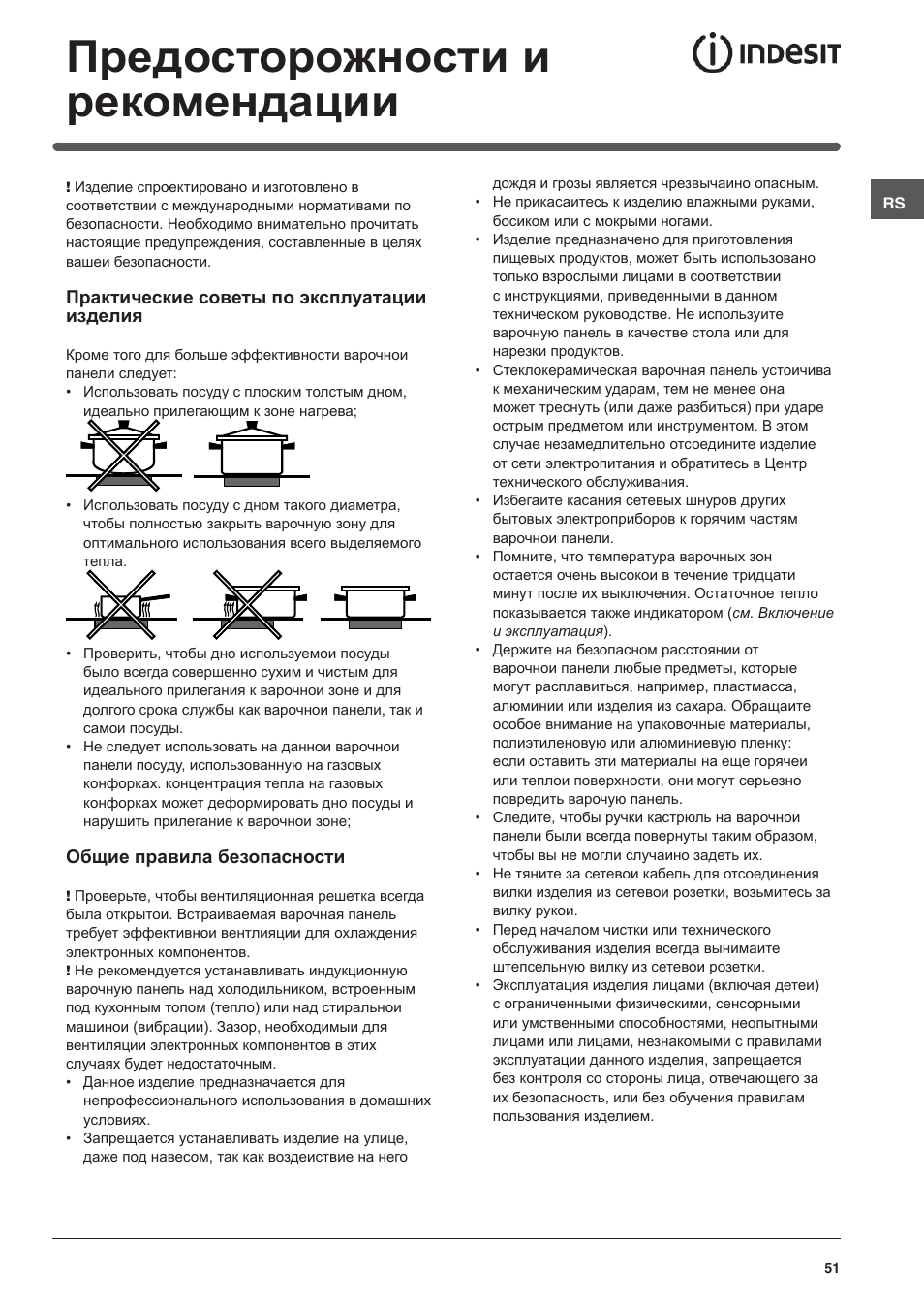 Предосторожности и рекомендации | Indesit VRH 642 DO X User Manual | Page 51 / 56