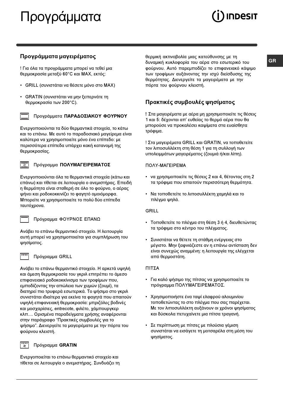 Рспгсьммбфб | Indesit HIM 506 EK.A User Manual | Page 44 / 60