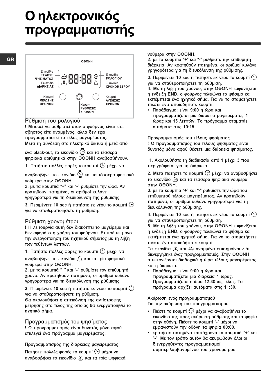 П злекфспнйкьт рспгсбммбфйуфют | Indesit HIM 506 EK.A User Manual | Page 47 / 60