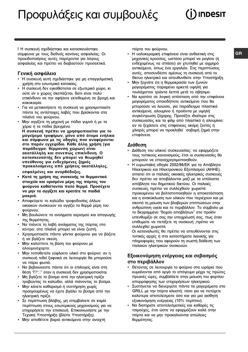 Рспцхльоейт кбй ухмвпхлэт | Indesit HIM 506 EK.A User Manual | Page 48 / 60