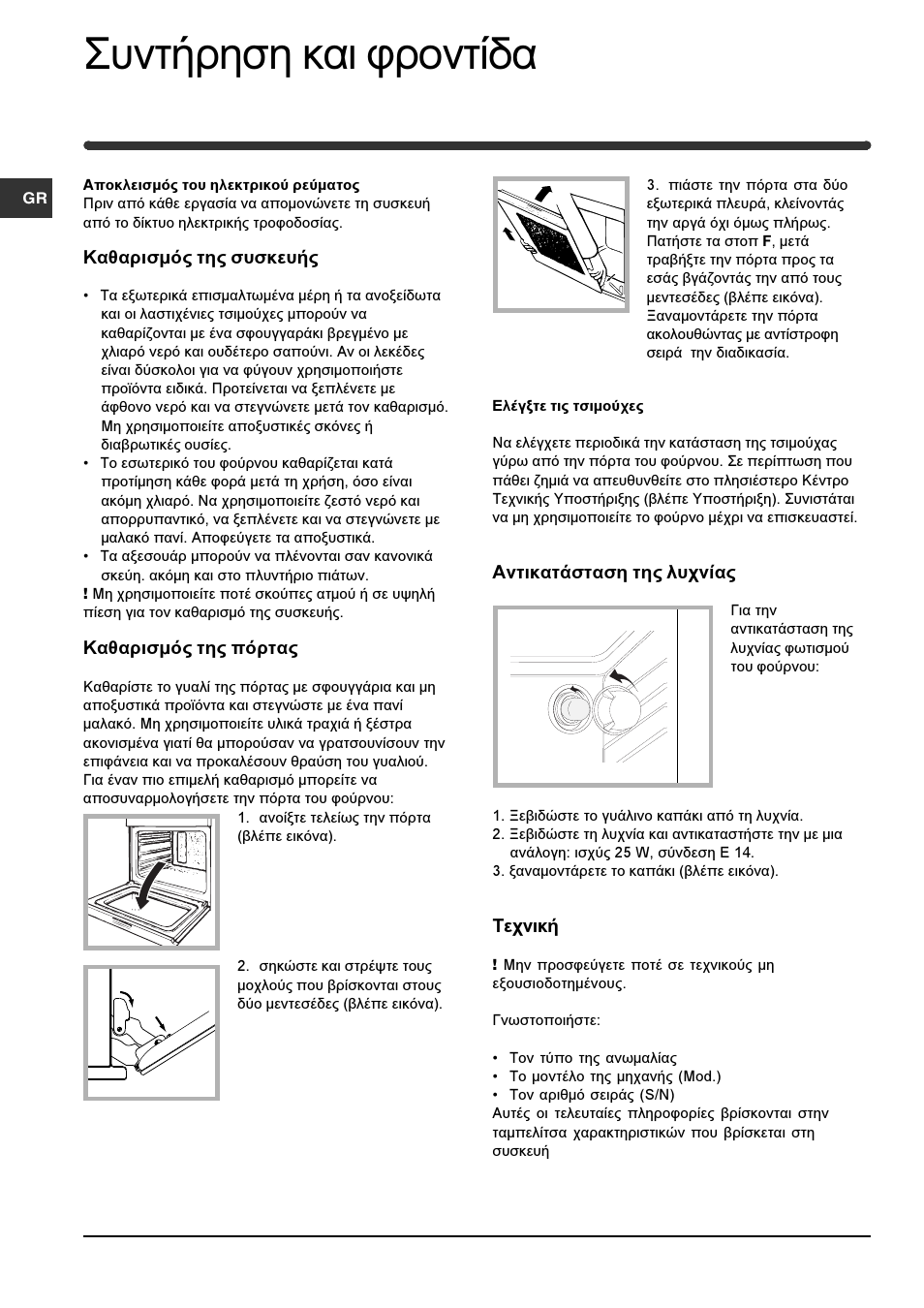 Ухнфюсзуз кбй цспнфядб | Indesit HIM 506 EK.A User Manual | Page 49 / 60