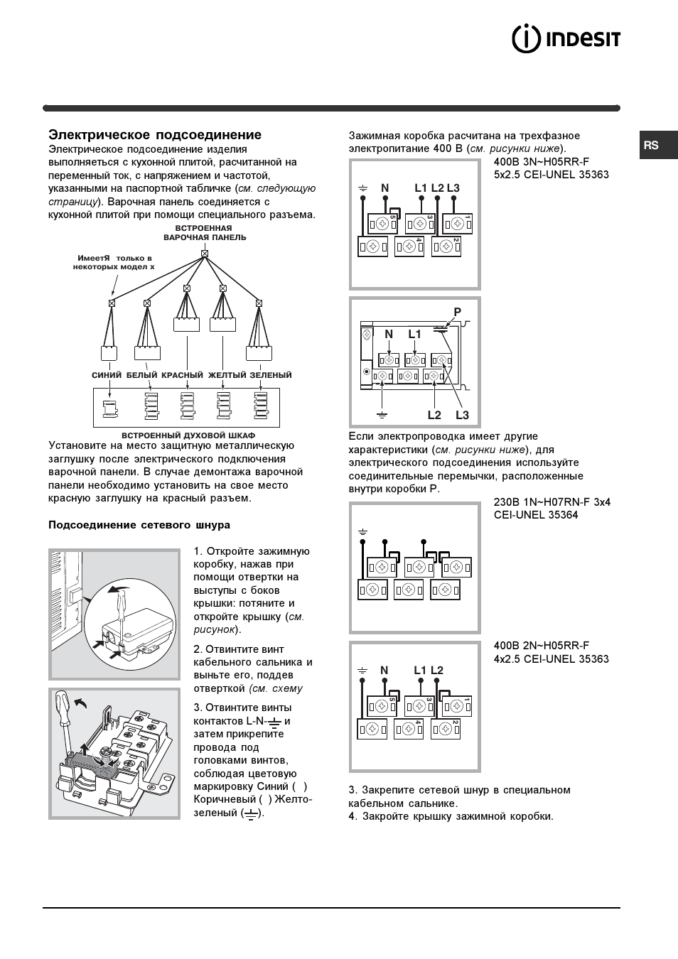 Электрическое подсоединение | Indesit HIM 506 EK.A User Manual | Page 51 / 60