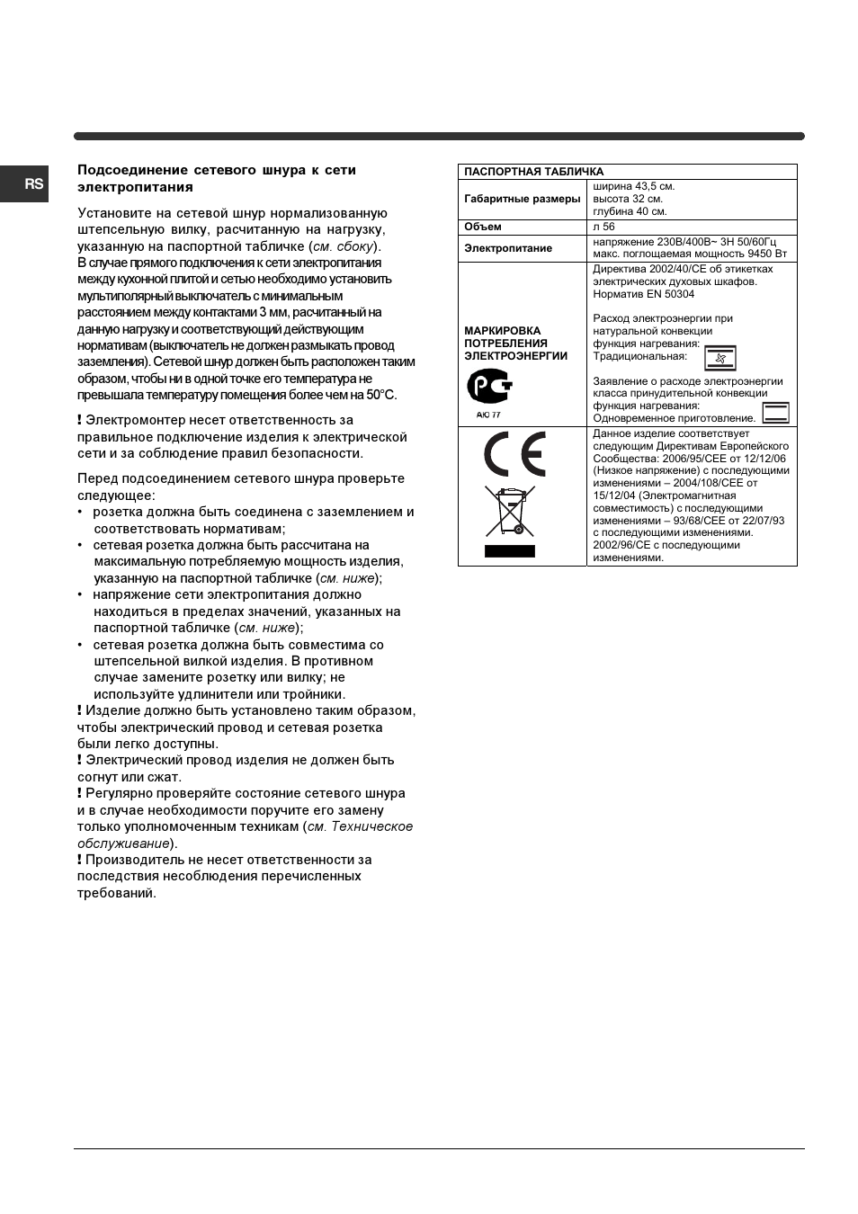 Indesit HIM 506 EK.A User Manual | Page 52 / 60