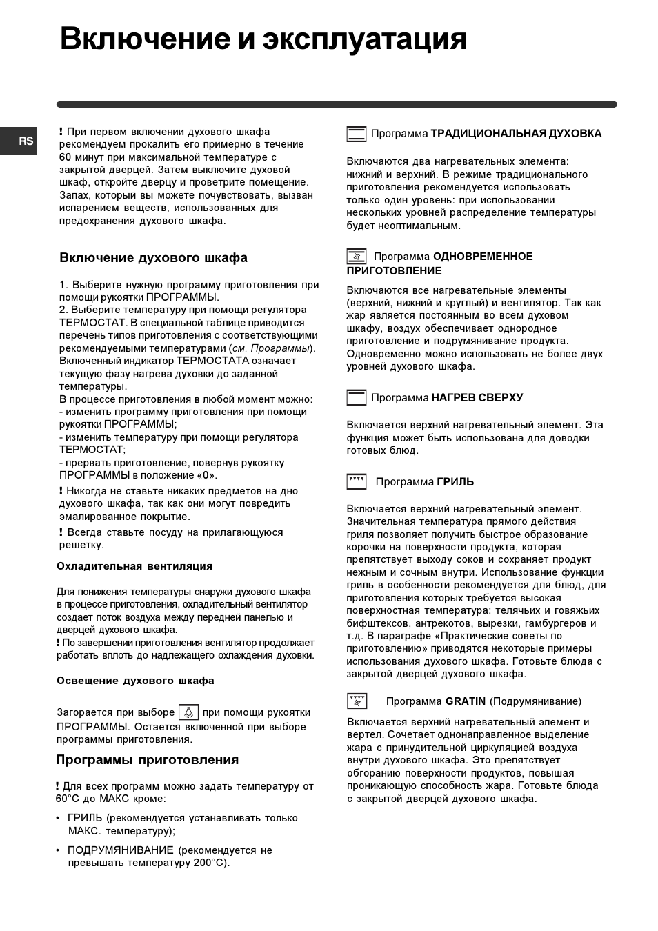 Включение и эксплуатация | Indesit HIM 506 EK.A User Manual | Page 53 / 60