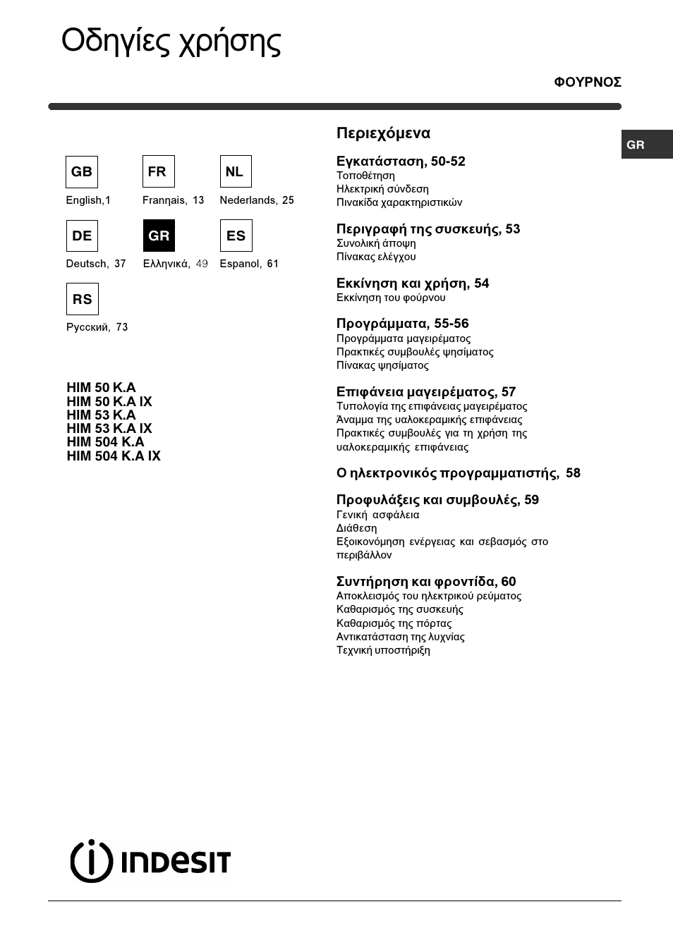 Пдзгяет чсюузт, Ресйечьменб | Indesit HIM 50 K.A IX User Manual | Page 49 / 84