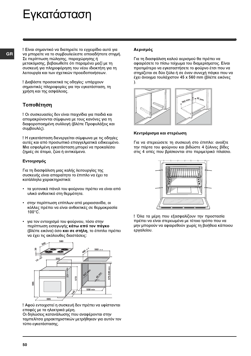 Егкбфьуфбуз, Фпрпиэфзуз | Indesit HIM 50 K.A IX User Manual | Page 50 / 84