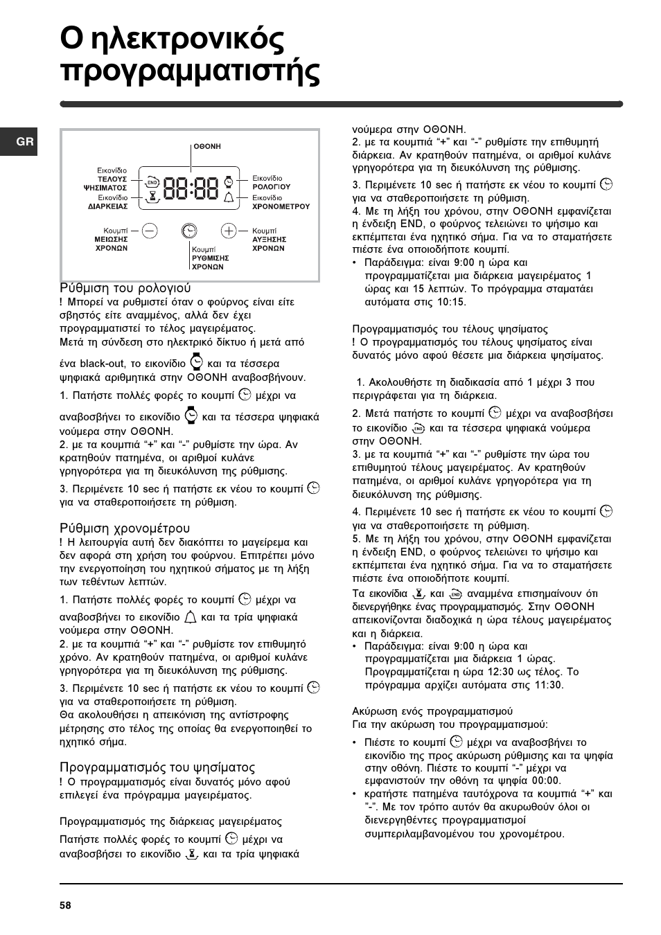 П злекфспнйкьт рспгсбммбфйуфют | Indesit HIM 50 K.A IX User Manual | Page 58 / 84