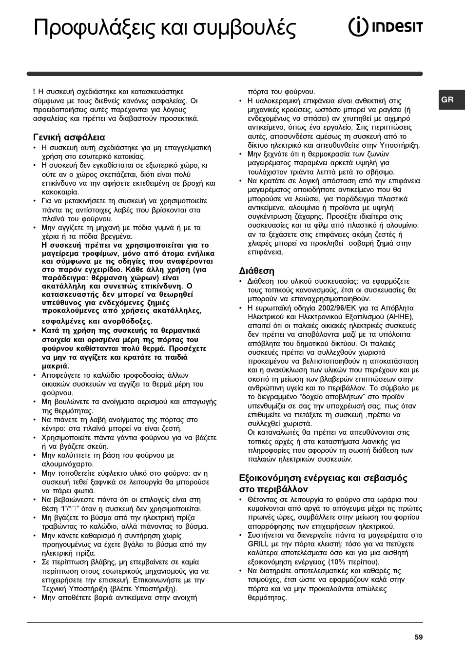 Рспцхльоейт кбй ухмвпхлэт | Indesit HIM 50 K.A IX User Manual | Page 59 / 84