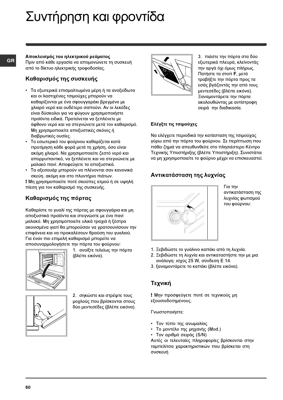 Ухнфюсзуз кбй цспнфядб | Indesit HIM 50 K.A IX User Manual | Page 60 / 84