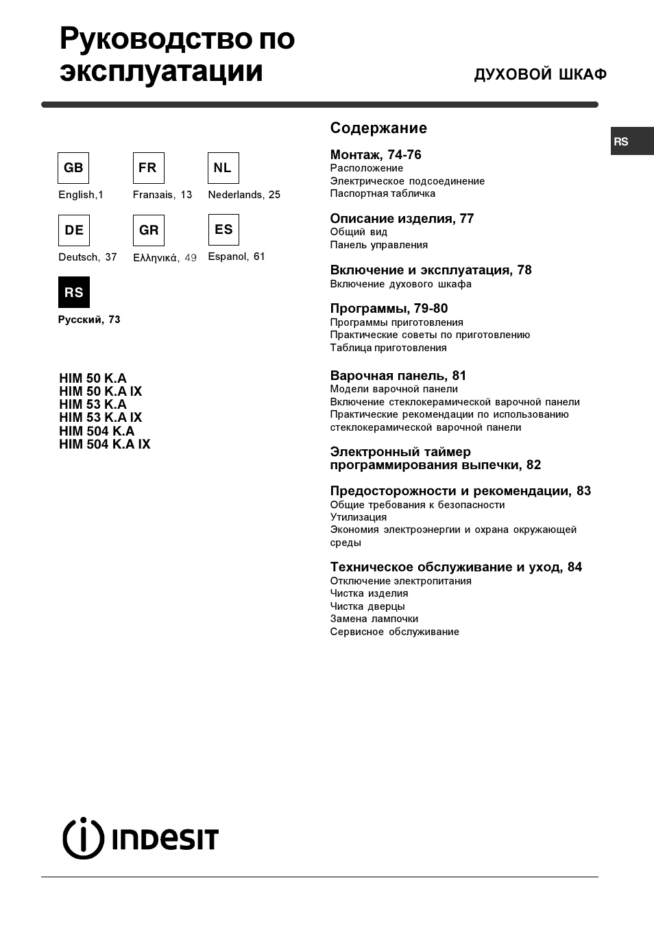 Indesit HIM 50 K.A IX User Manual | Page 73 / 84