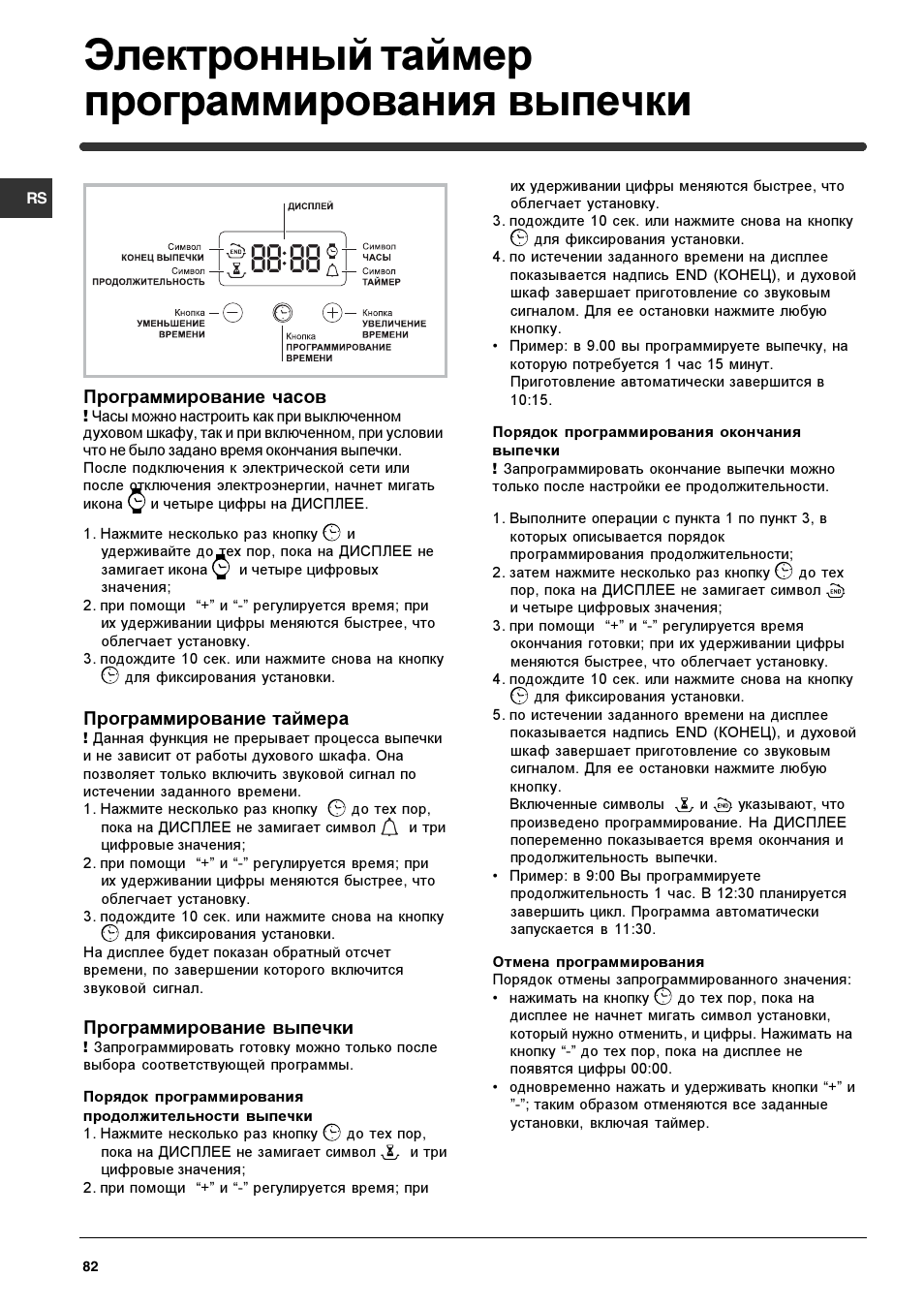 Электронный таймер программирования выпечки | Indesit HIM 50 K.A IX User Manual | Page 82 / 84