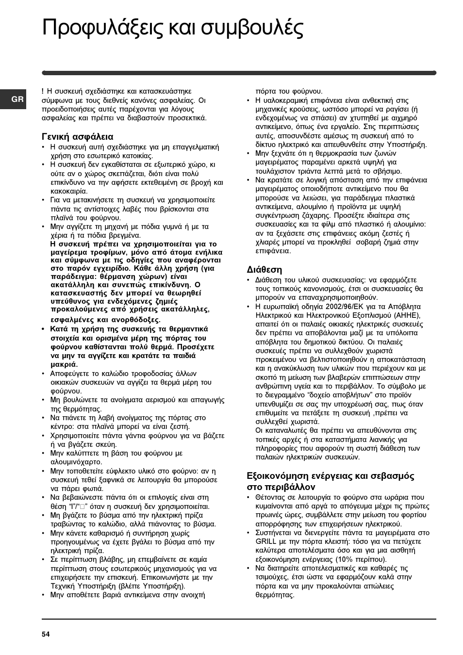 Рспцхльоейт кбй ухмвпхлэт | Indesit HIM 531 EK.A IX User Manual | Page 54 / 68