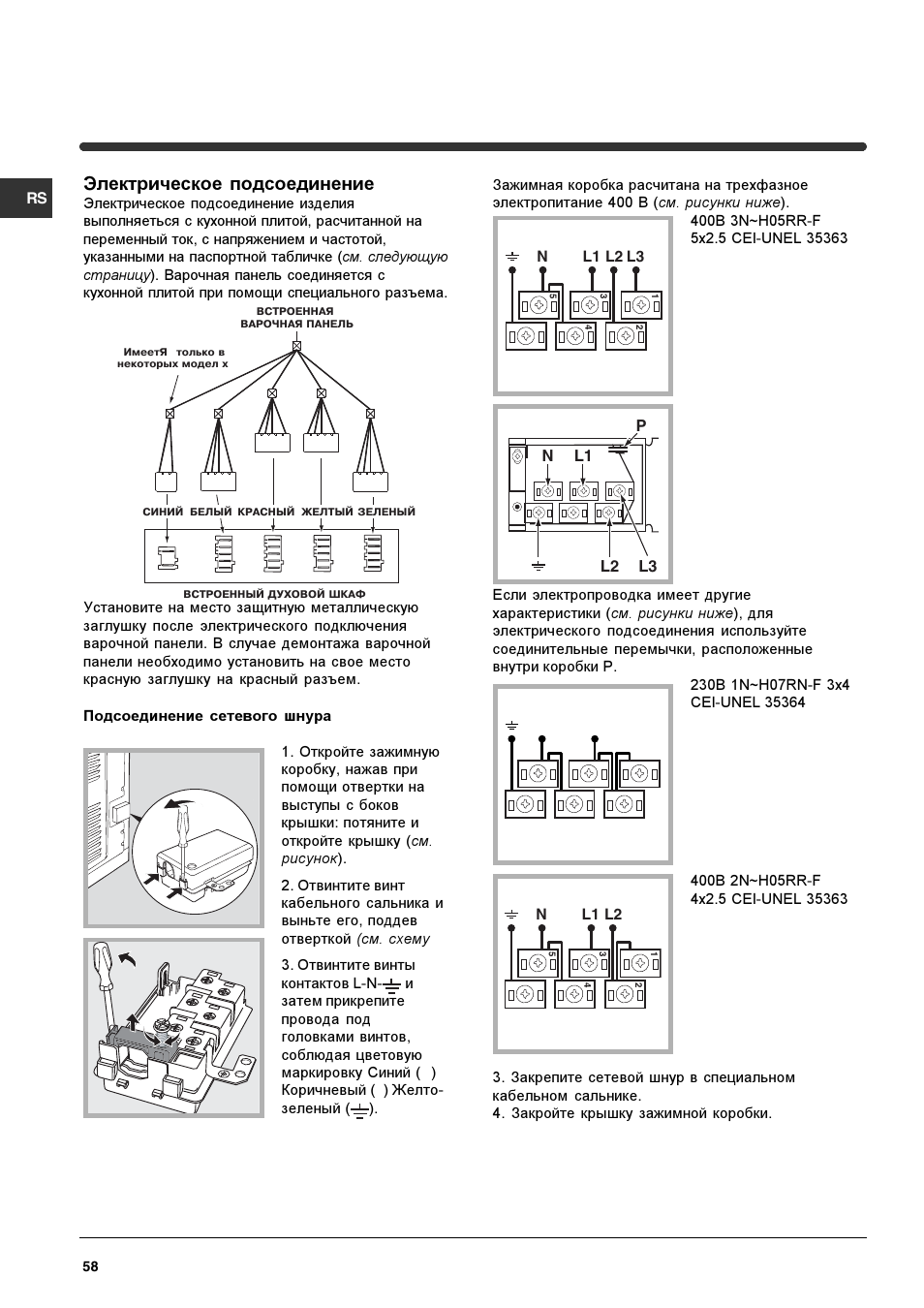 Электрическое подсоединение | Indesit HIM 531 EK.A IX User Manual | Page 58 / 68