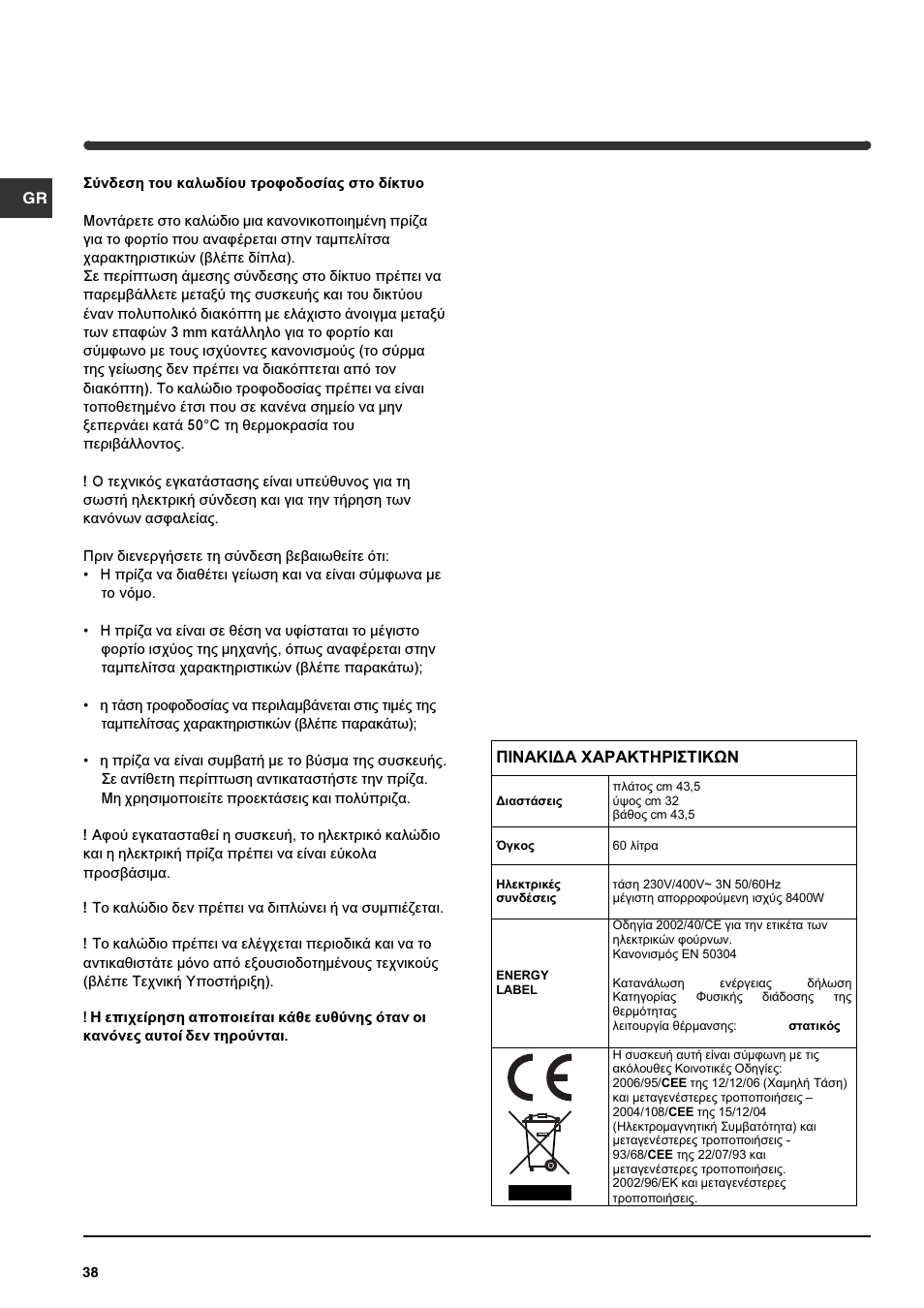 Indesit HIM 20 K.A IX User Manual | Page 38 / 52