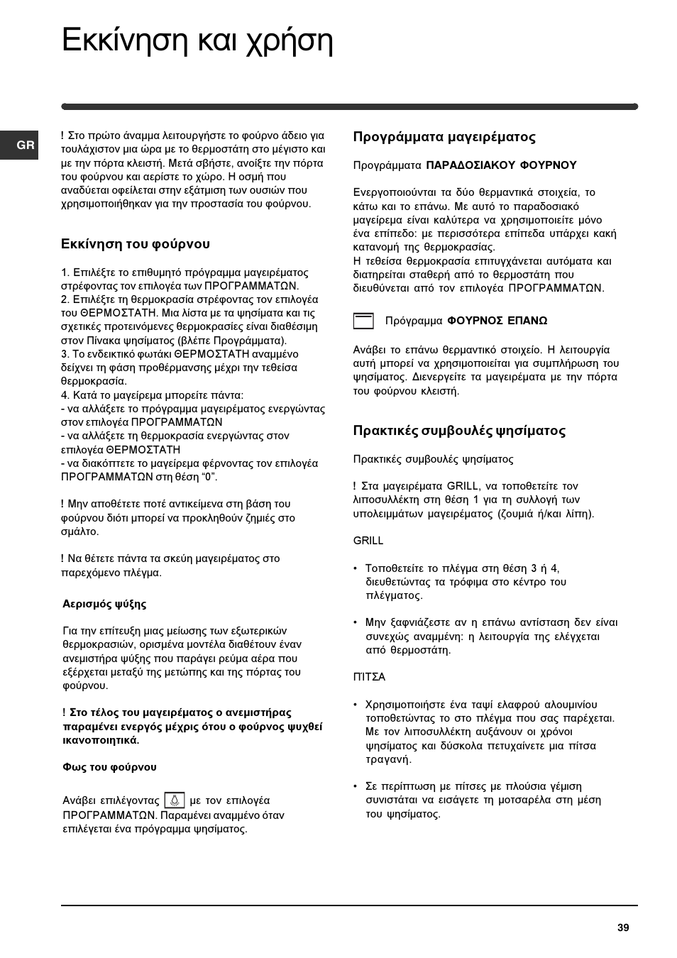 Еккянзуз кбй чсюуз | Indesit HIM 20 K.A IX User Manual | Page 39 / 52