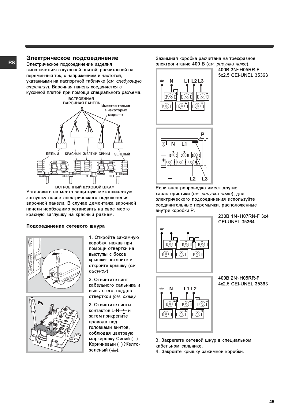 Электрическое подсоединение | Indesit HIM 20 K.A IX User Manual | Page 45 / 52