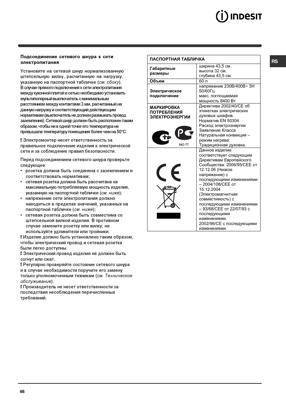 Indesit HIM 20 K.A IX User Manual | Page 46 / 52