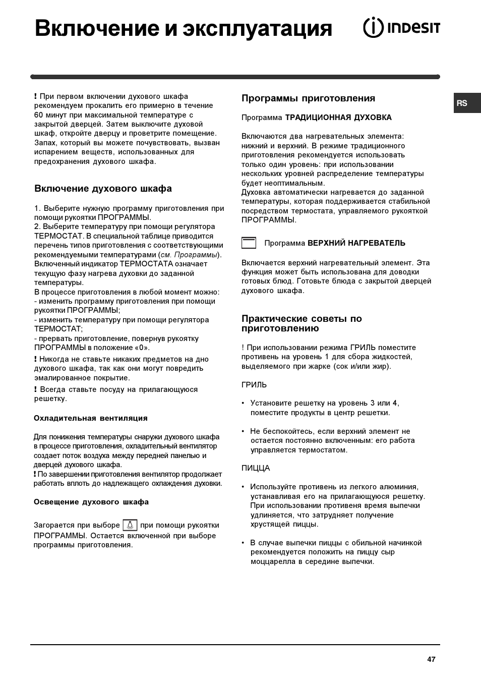 Включение и эксплуатация | Indesit HIM 20 K.A IX User Manual | Page 47 / 52