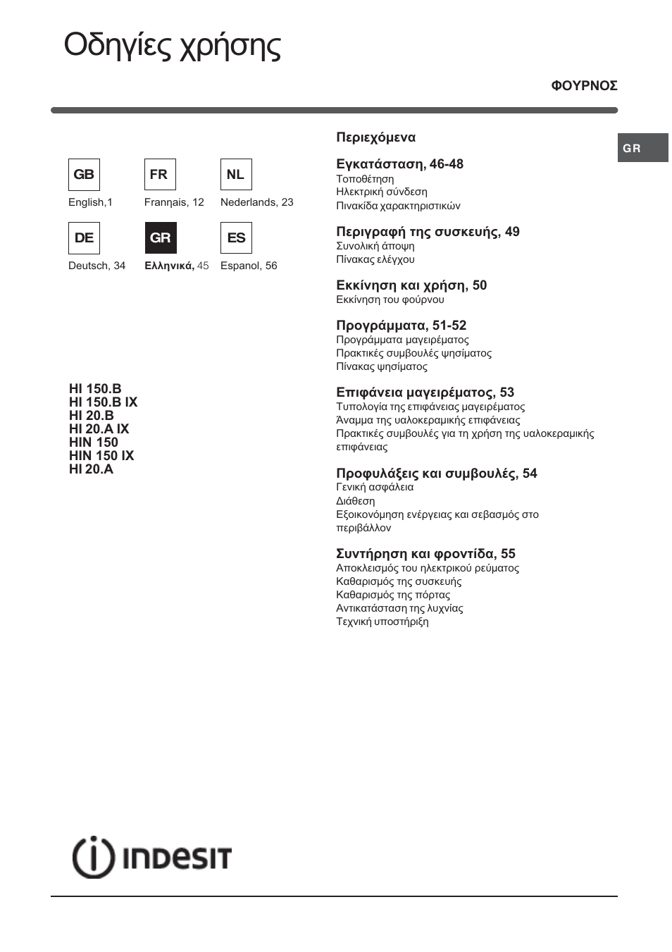 Пдзгяет чсюузт | Indesit HI 20.A IX User Manual | Page 45 / 68
