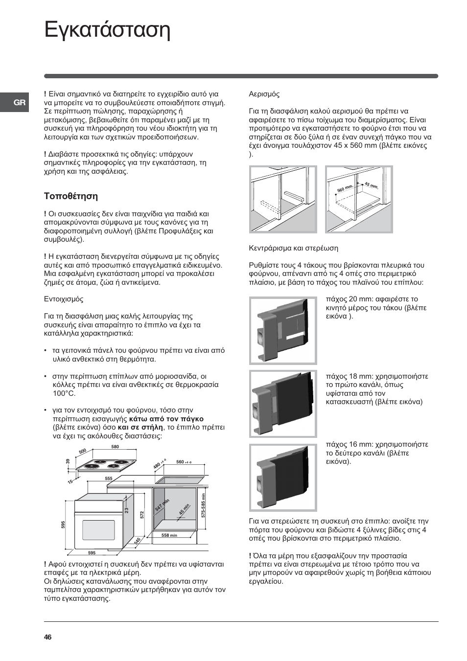 Егкбфьуфбуз, Фпрпиэфзуз | Indesit HI 20.A IX User Manual | Page 46 / 68