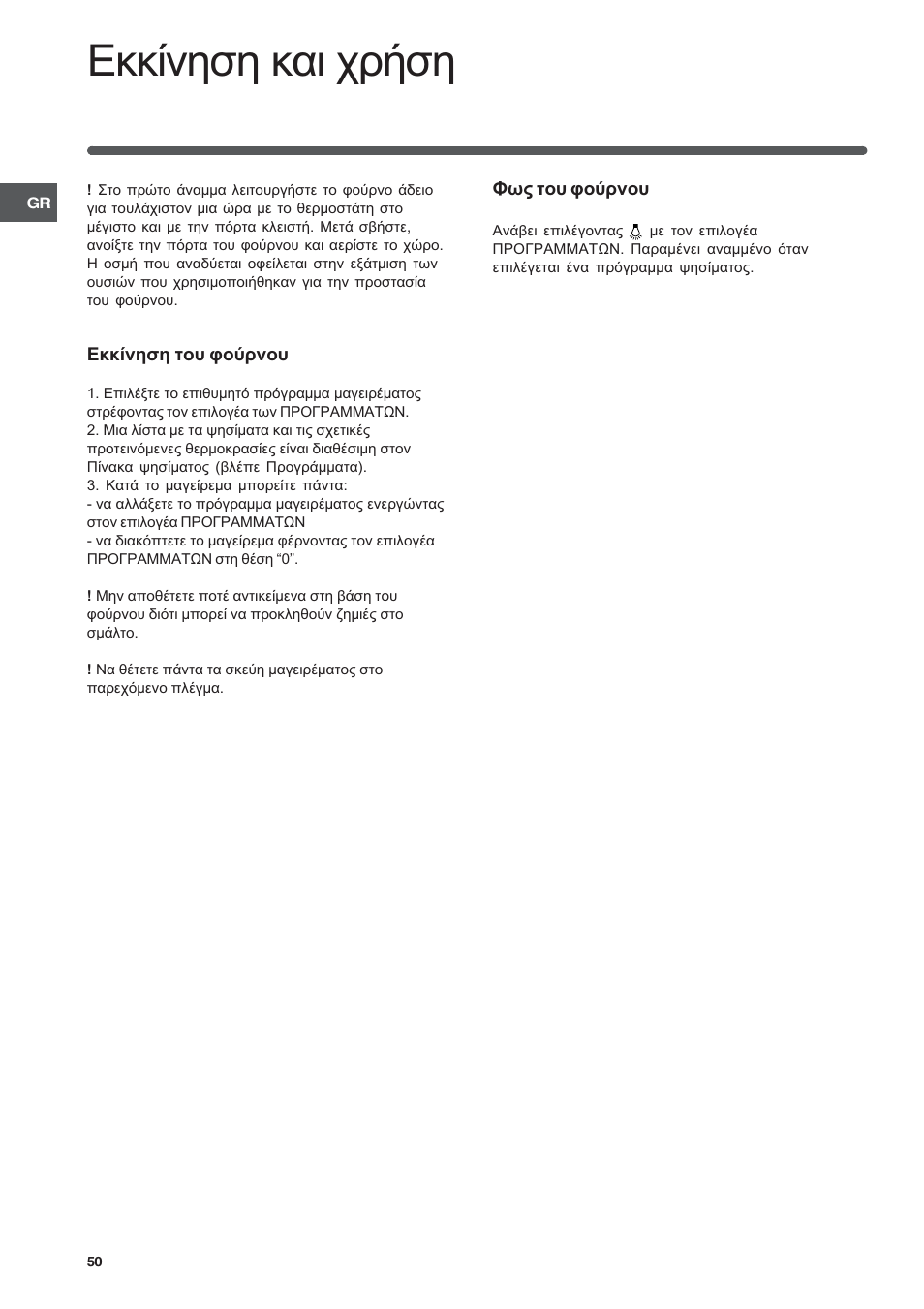 Еккянзуз кбй чсюуз | Indesit HI 20.A IX User Manual | Page 50 / 68