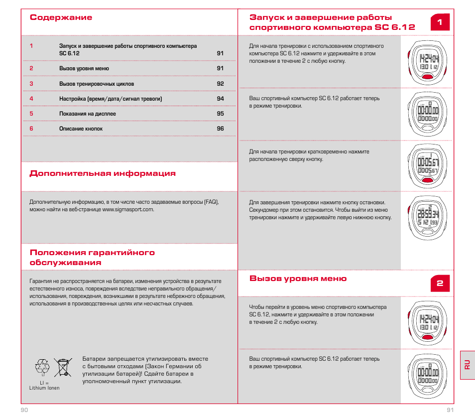 SIGMA SC 6.12 User Manual | Page 46 / 51