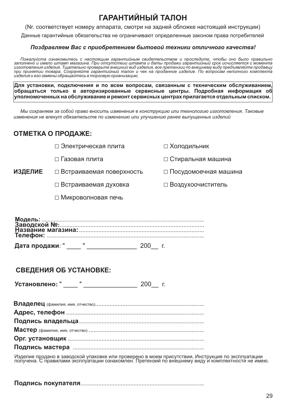 Гарантийный талон | Kaiser A501N User Manual | Page 29 / 34