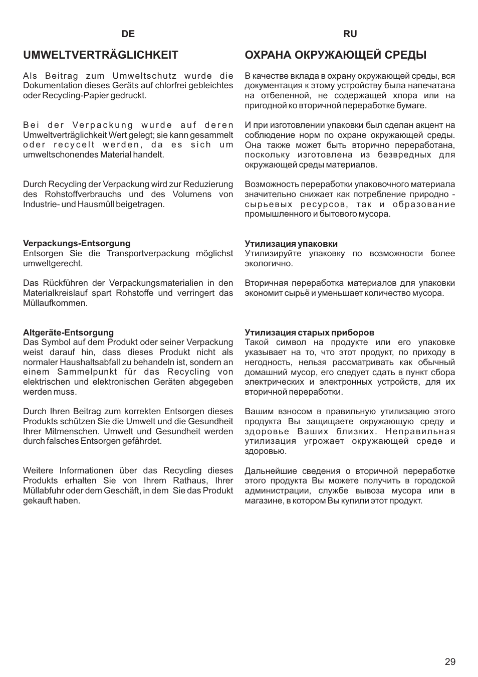Охрана окружающей среды, Umweltverträglichkeit | Kaiser EA64.. User Manual | Page 29 / 36