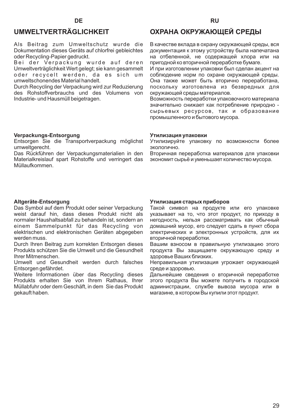 Охрана окружающей среды, Umweltverträglichkeit | Kaiser A64... User Manual | Page 29 / 36