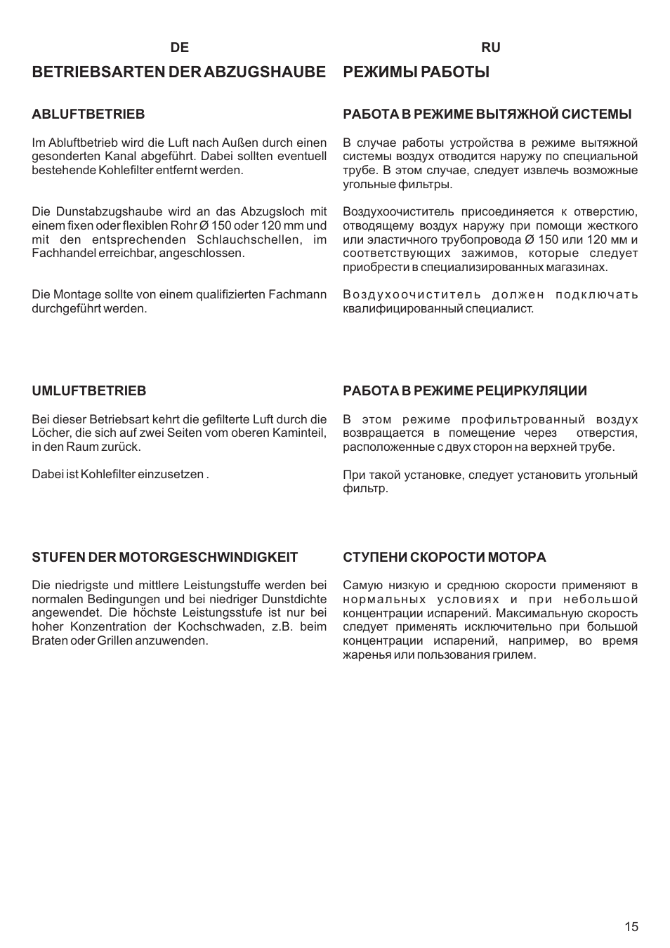 Betriebsarten der abzugshaube, Режимы работы | Kaiser AT6405 User Manual | Page 15 / 36