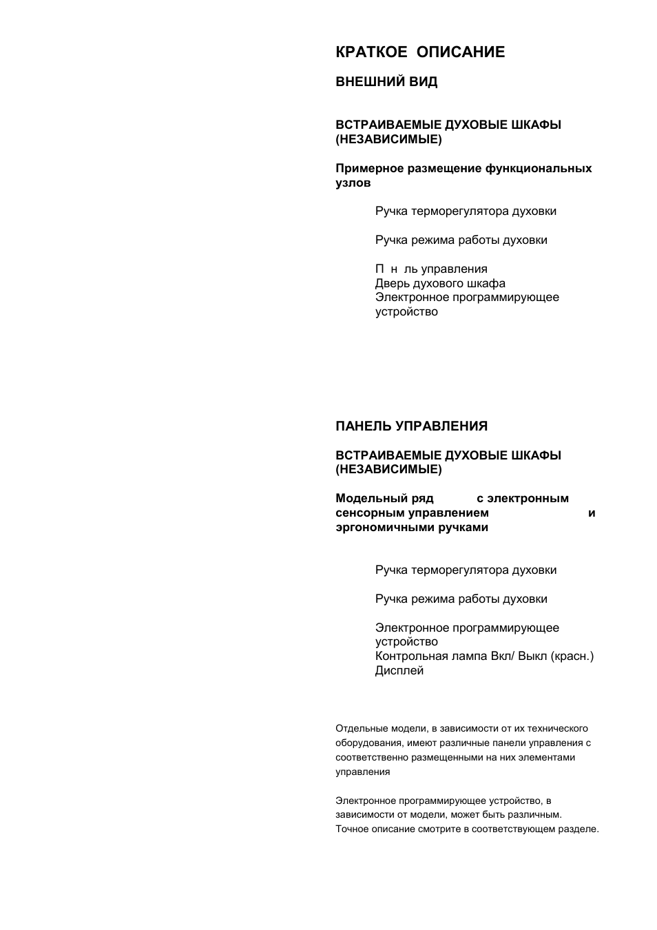 Bedienblende, Панель управления, Kurzbeschreibung | Краткое описание | Kaiser EH63... User Manual | Page 11 / 60