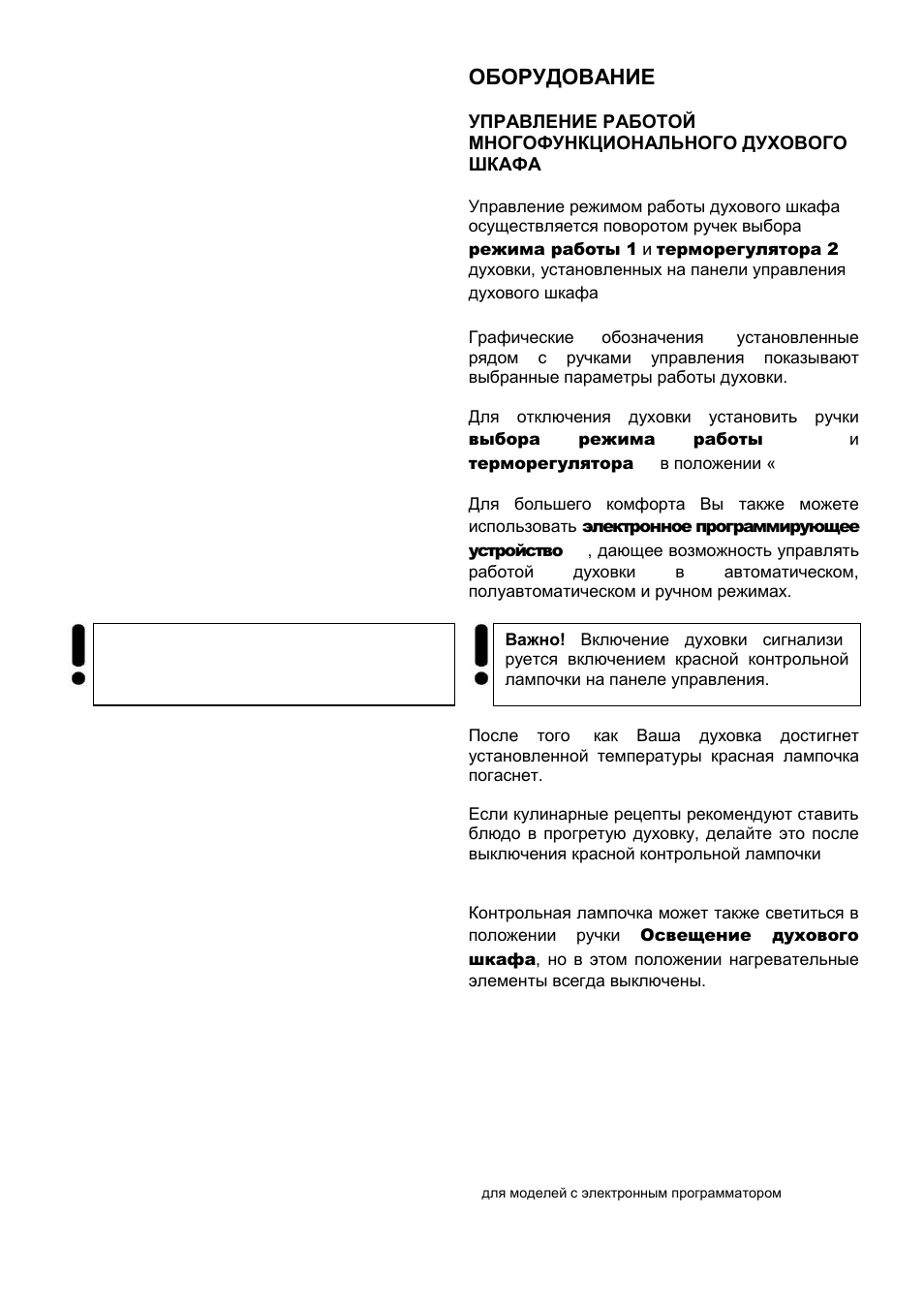 Ausstatung, Оборудование | Kaiser EH63... User Manual | Page 13 / 60