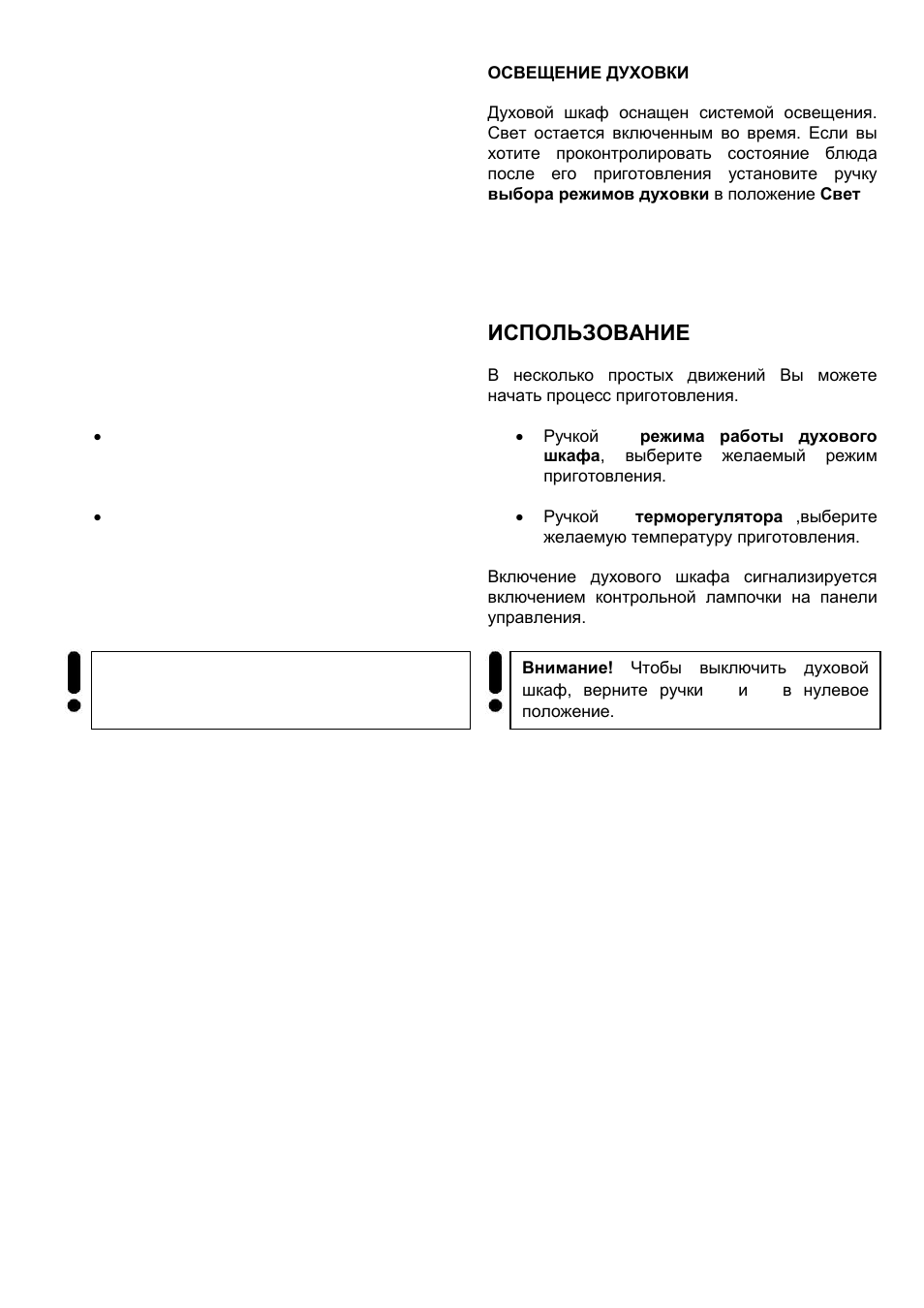 Innenbeleuchtung, Освещение духовки, Benutzung | Использование | Kaiser EH63... User Manual | Page 19 / 60