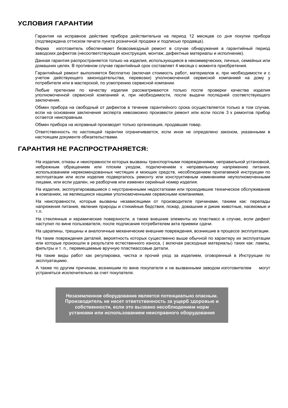 Условия гарантии, Гарантия не распространяется | Kaiser EH63... User Manual | Page 52 / 60