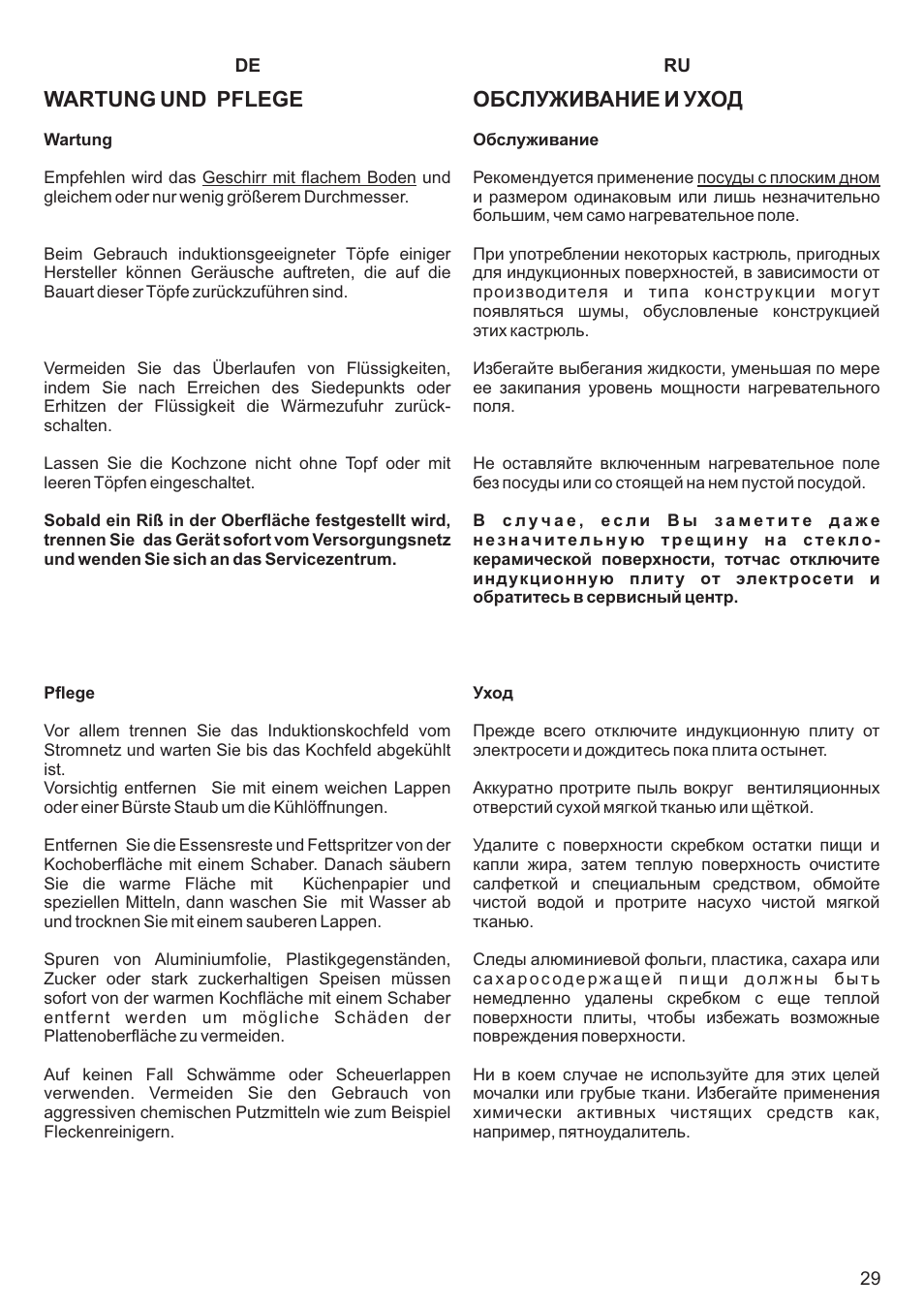 Wartung und pflege, Обслуживание и уход | Kaiser KCT3000RI User Manual | Page 29 / 44